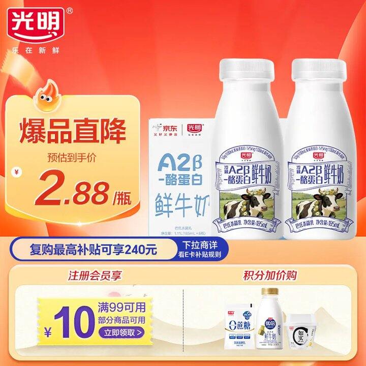 光明A2β鲜牛奶才1.6一瓶‼️