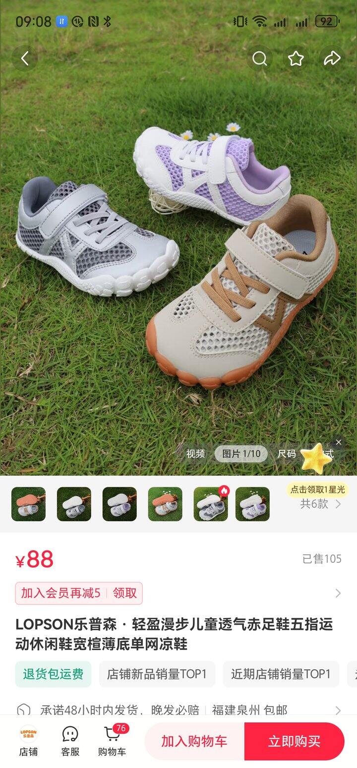 赤足鞋