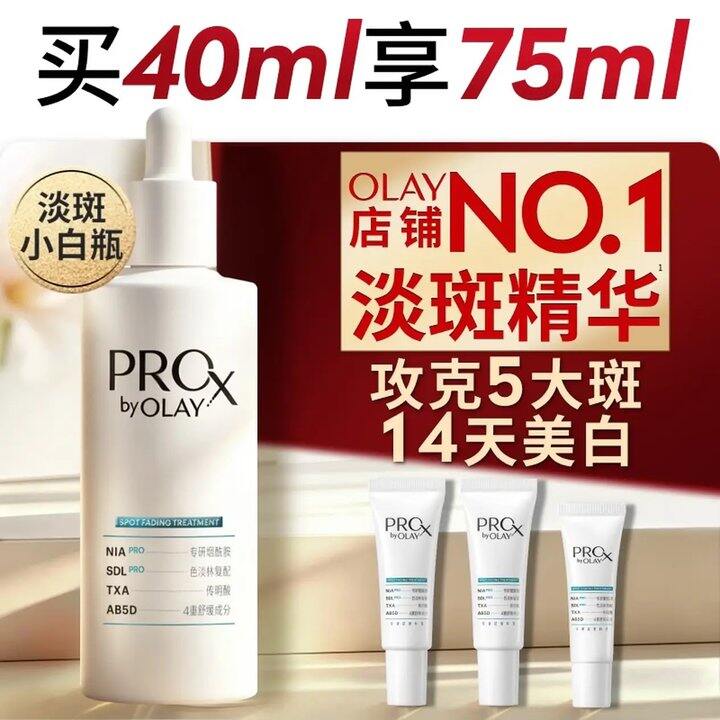 Olay第4代淡斑小白瓶，260