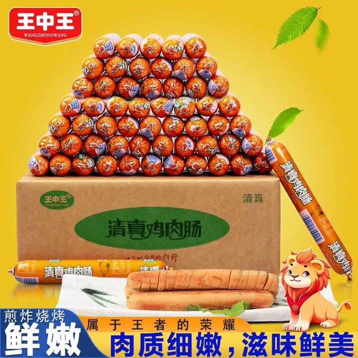 王中王 清真鸡肉肠