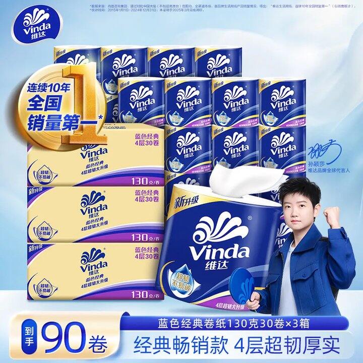 维达 蓝色卷纸