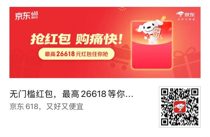 10点！京东红包加码