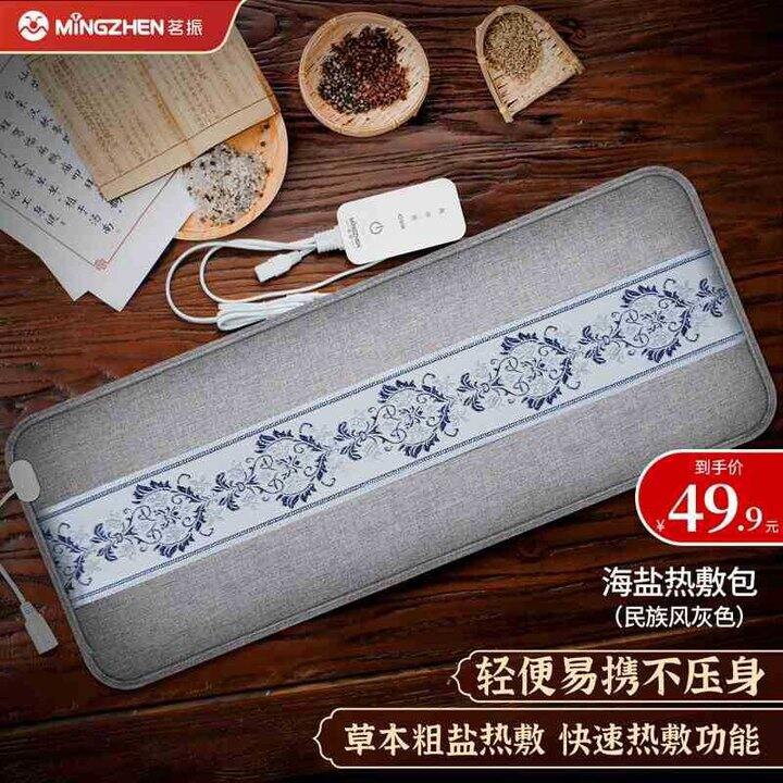 茗振 电加热艾草海盐热敷垫