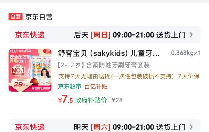 舒客宝贝儿童 牙膏牙刷6件套装💰7➕