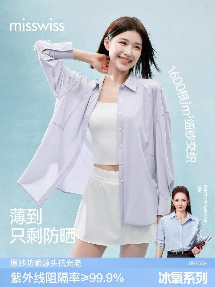 MissWiss防晒衣衬衫丨58（今天50.8）