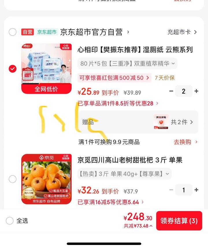 心相印湿厕纸丨40片1.5
