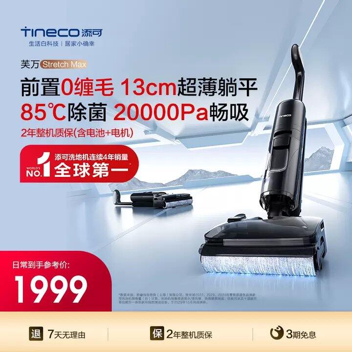 速度‼️添可洗地机Stretch Max699