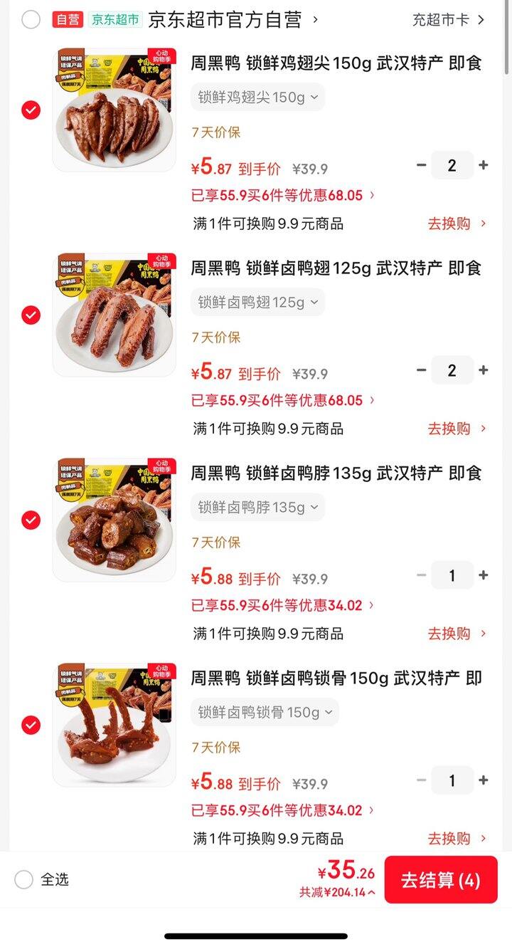 周黑鸭锁鲜装丨5.99/盒