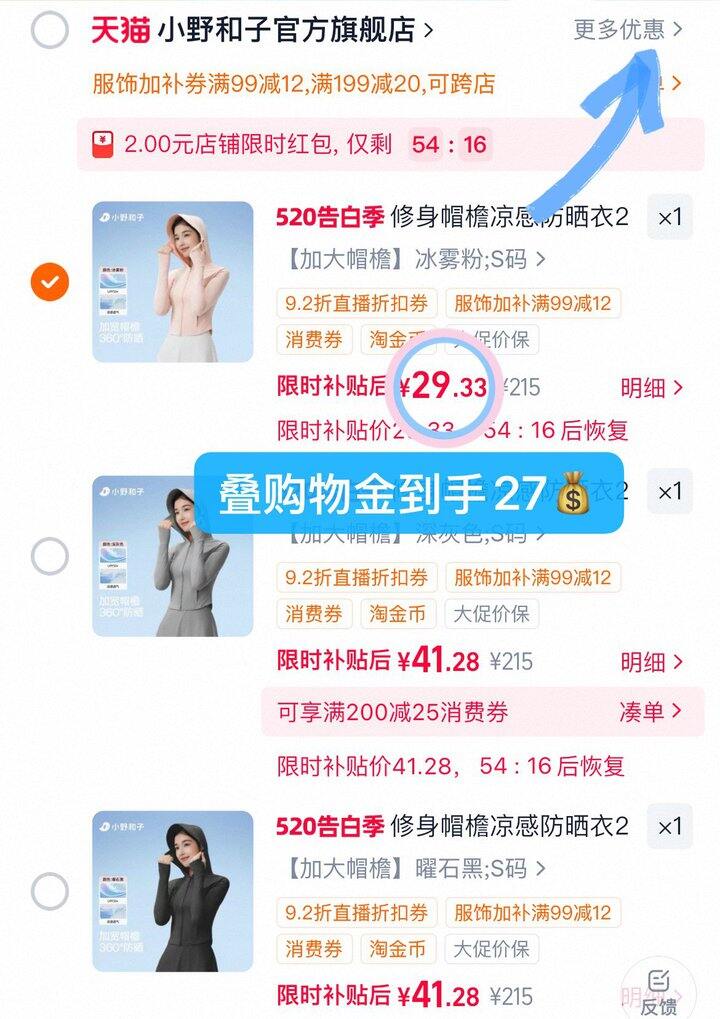 29💰小野和子帽檐修身防晒衣