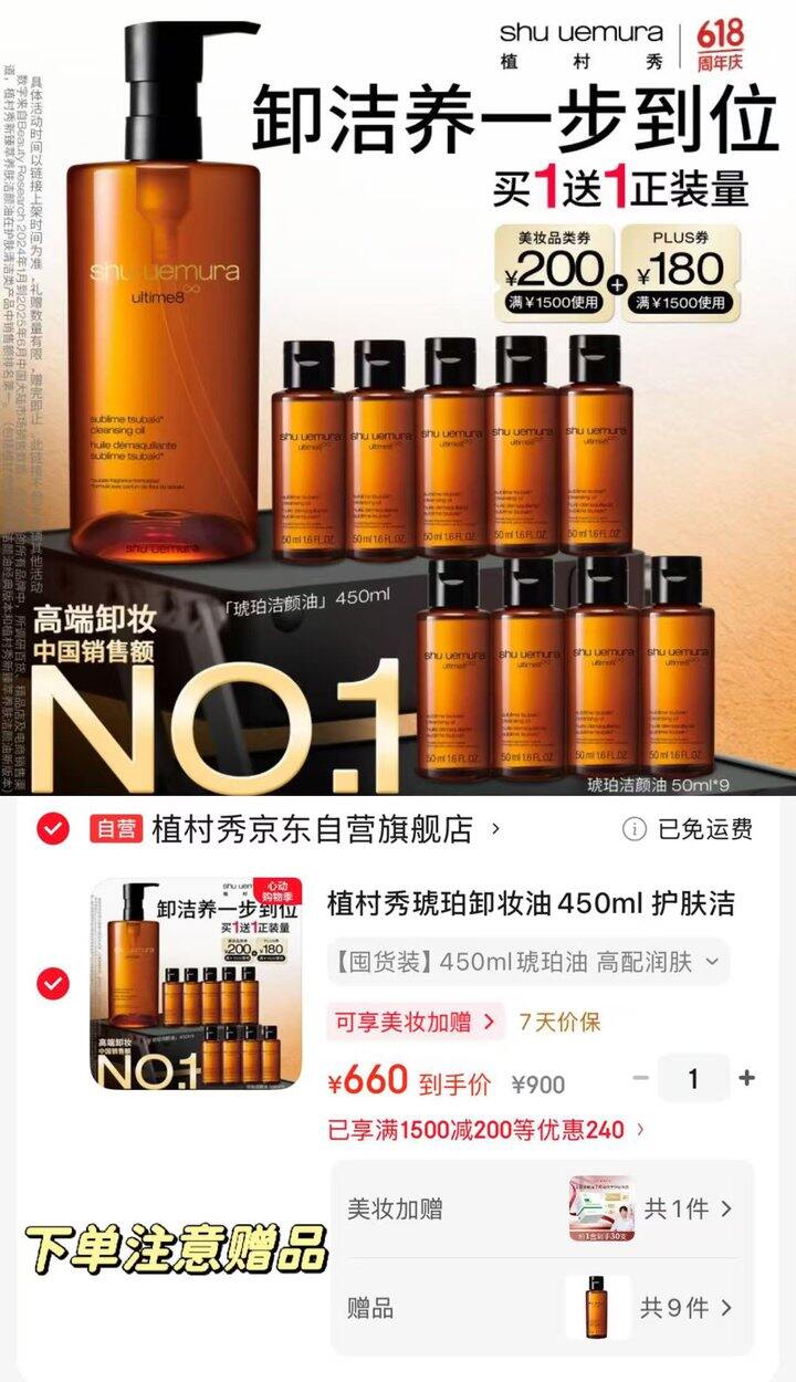植村秀 琥珀卸妆油💰330/瓶