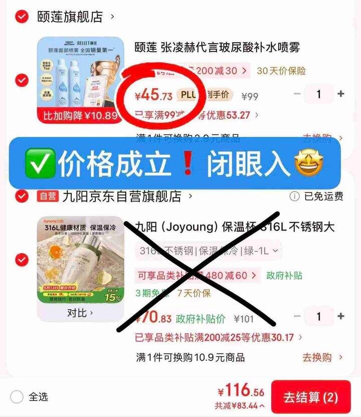 快🚀颐莲凑单车💥22