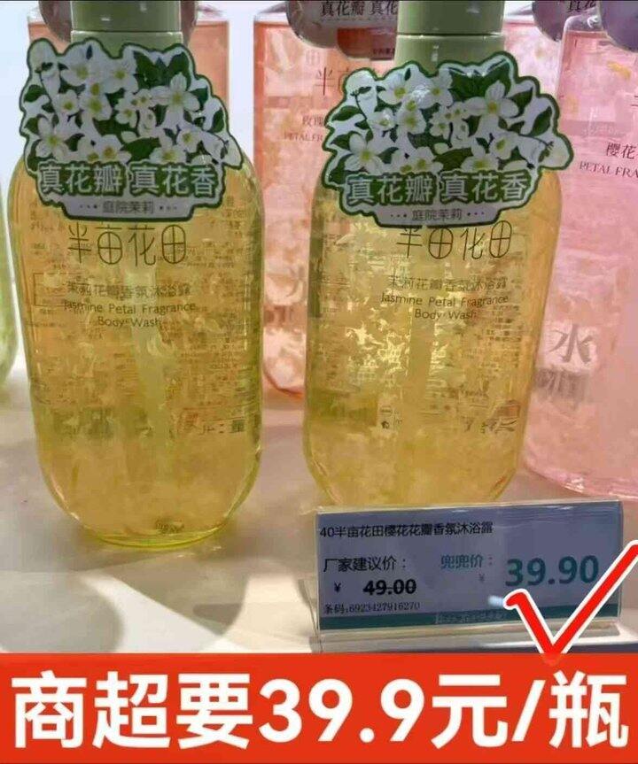 半亩花田 花瓣沐浴露💰14.9