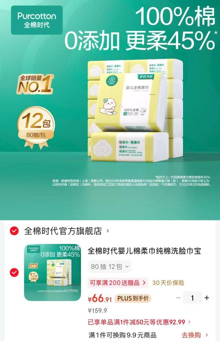 全棉时代 婴儿棉柔巾💰5.5/包
