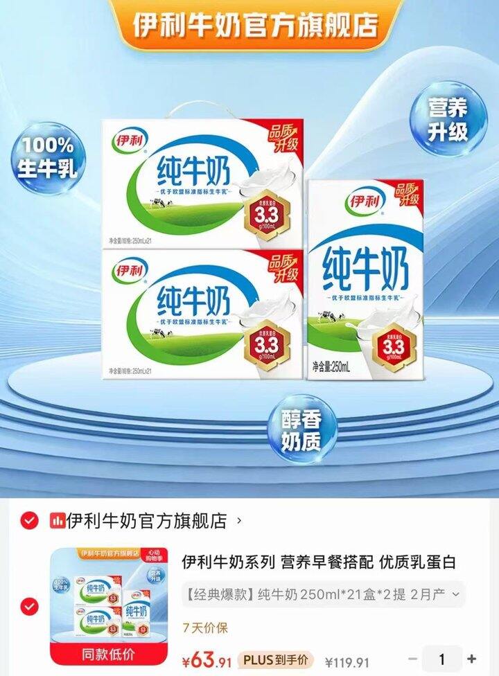 伊利 全脂纯牛奶💰1.5/盒