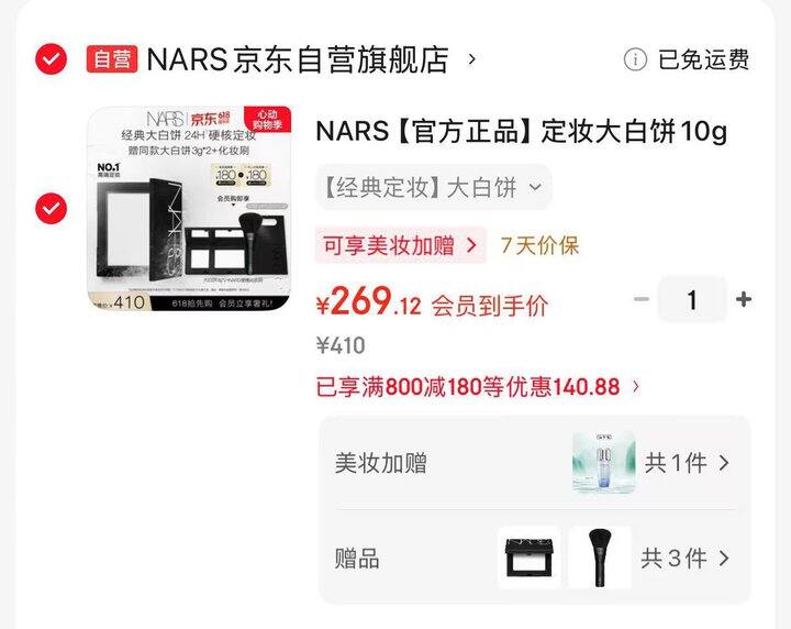 NARS 定妆大白饼粉饼💰168/件