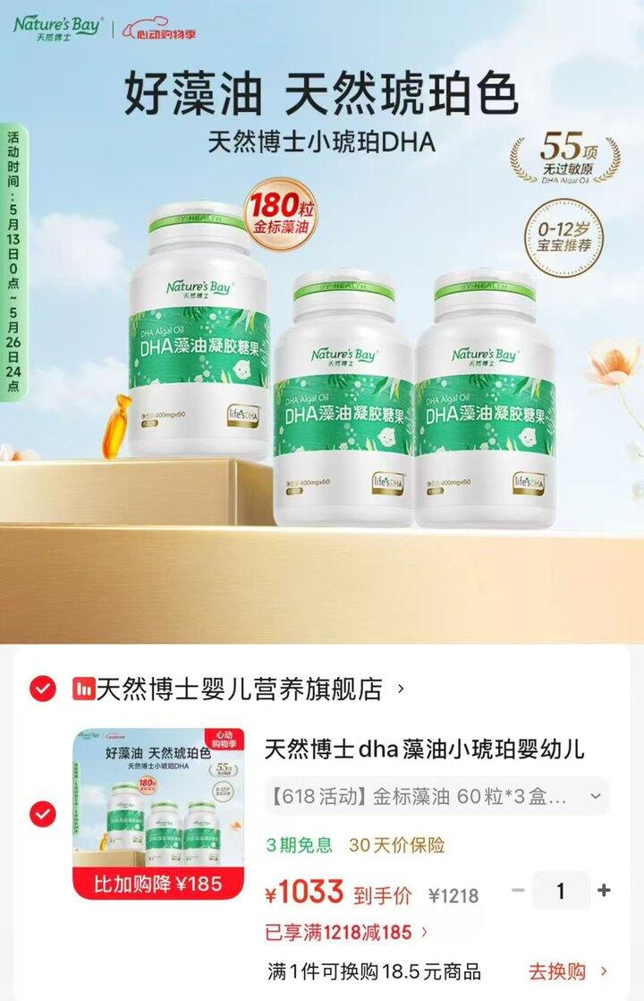 天然博士 金标DHA藻油礼盒装💰1033