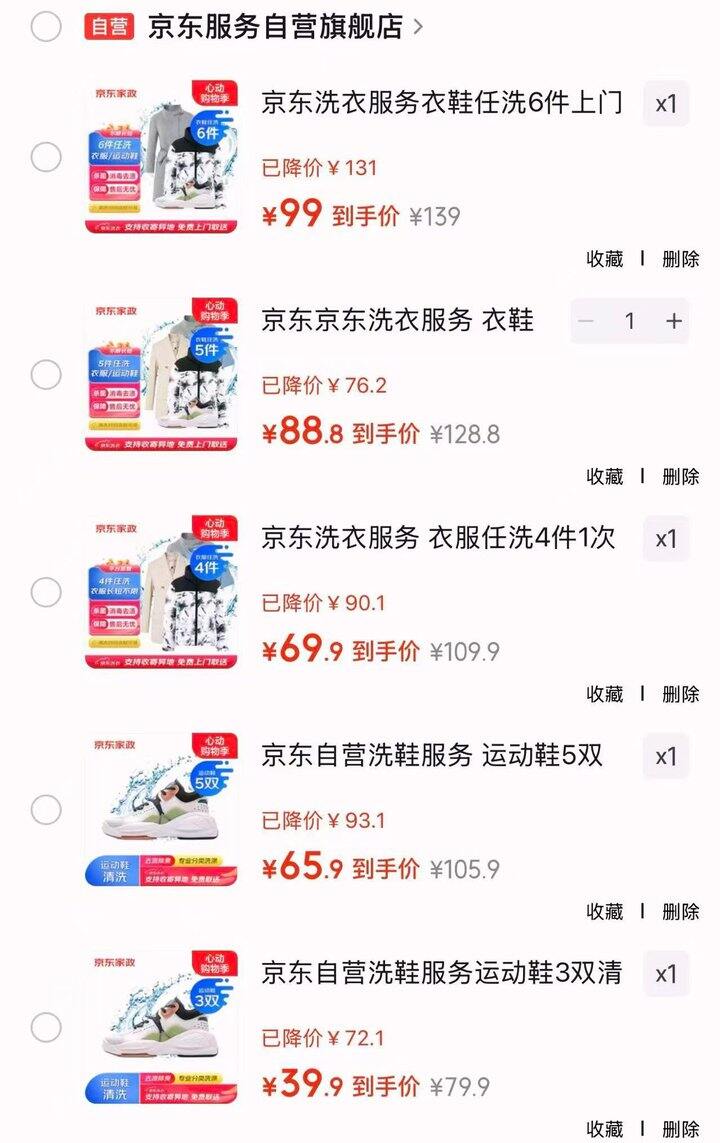 京东自营洗衣洗鞋服务