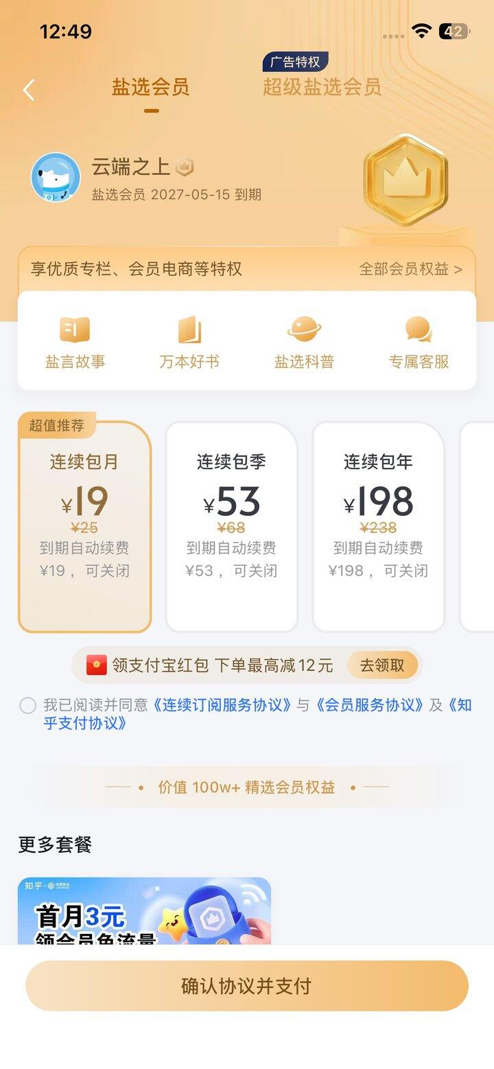 有没有人拼单知乎会员，找两个人