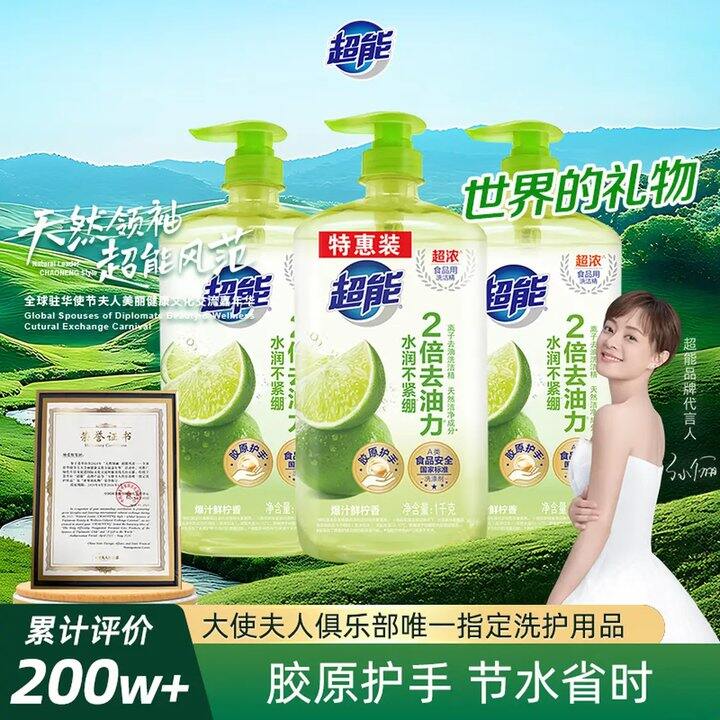 屯！7.9/瓶❗️超能 离子去油洗洁精 1kg，消耗品