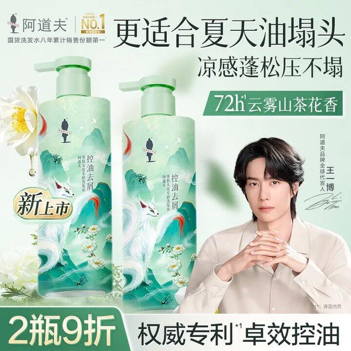 阿道夫 山海经茶麸洗发水💰12.4