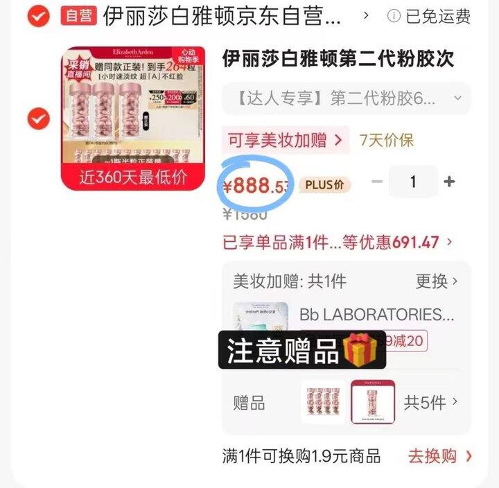 伊丽莎白雅顿二代粉胶