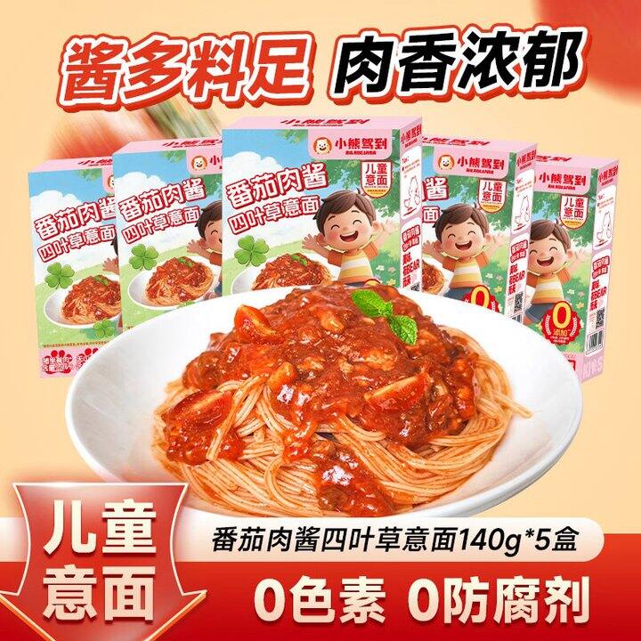 小熊驾到 肉酱意面