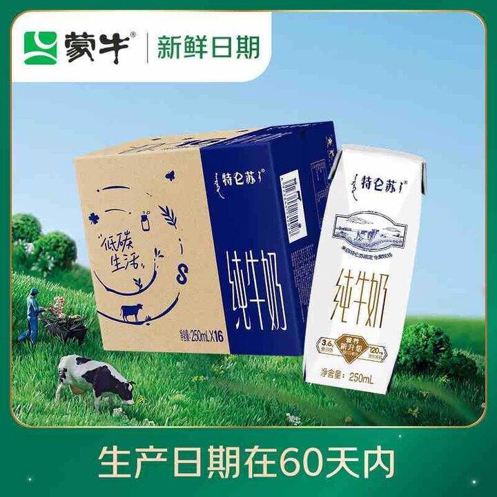 特仑苏 纯牛奶