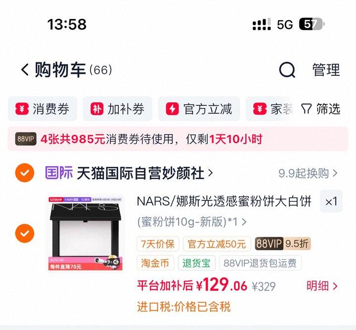 Nars大白饼丨129