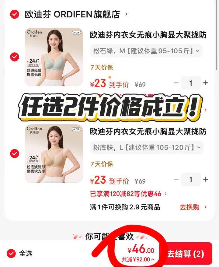 好价，23/件❗️欧迪芬 女无痕聚拢软支撑文胸；5.8/条，纯棉抑菌加长裆内裤