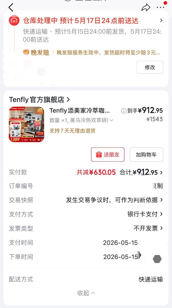 添美家tenfly半自动研磨萃取一体咖啡机好价