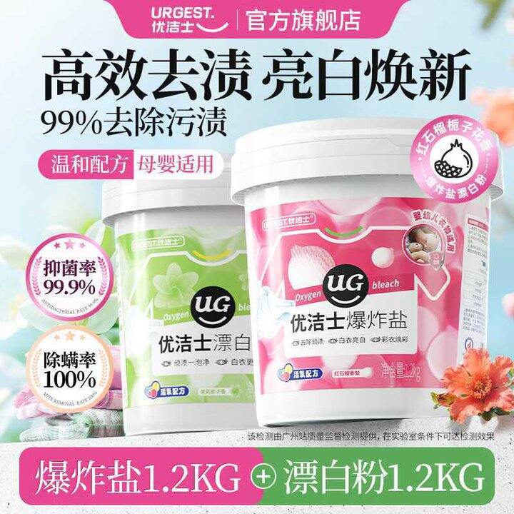 优洁士 活氧爆炸盐💥19.4/盒