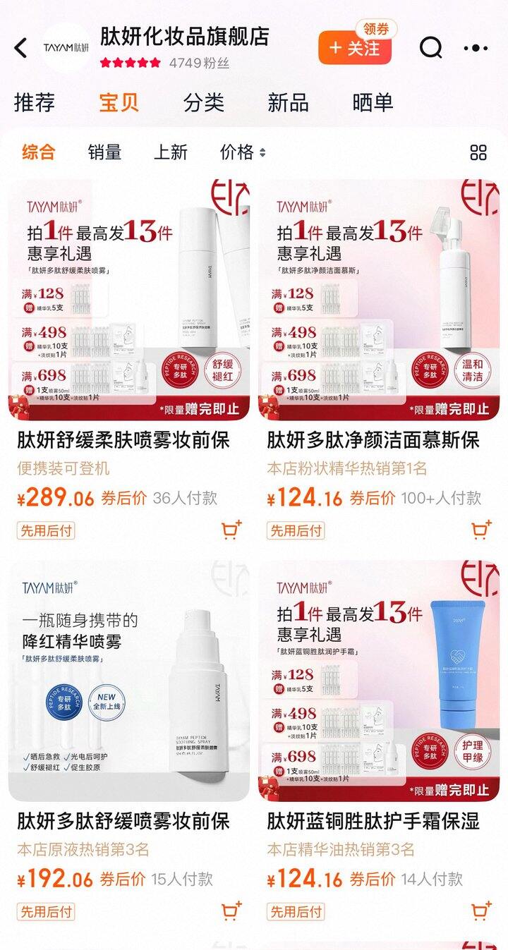 有用过肽妍这个牌子的姐妹吗，东西怎么样呀？