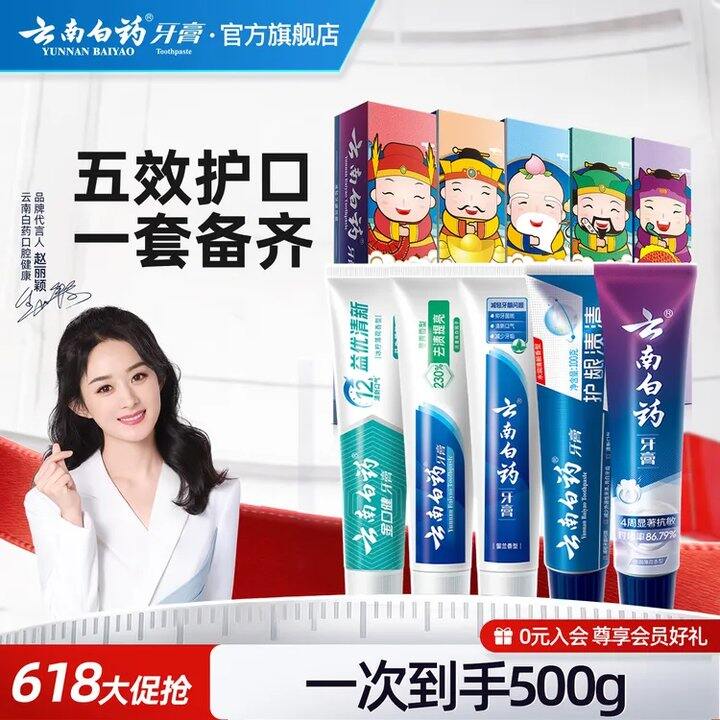 云南白药 五福牙膏✖️500g💰59！