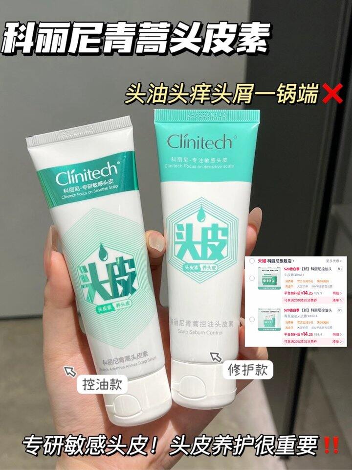 科丽尼头皮素！💰14