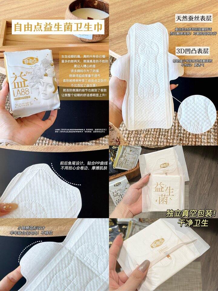 自由点卫生巾！💰20