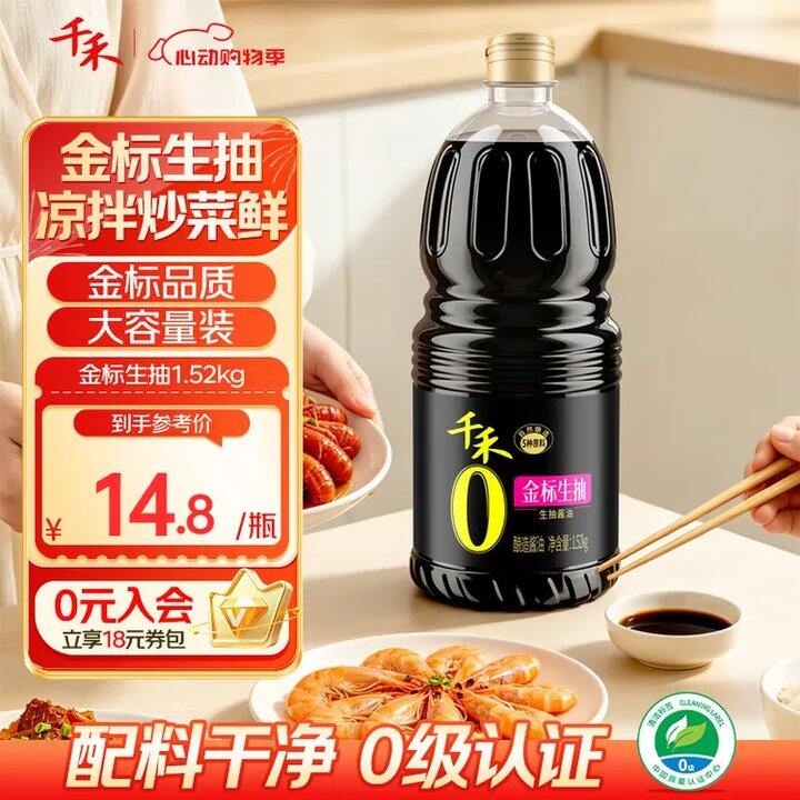 10.8❗️千禾 0添加金标生抽酱油1520g，超市贵不少