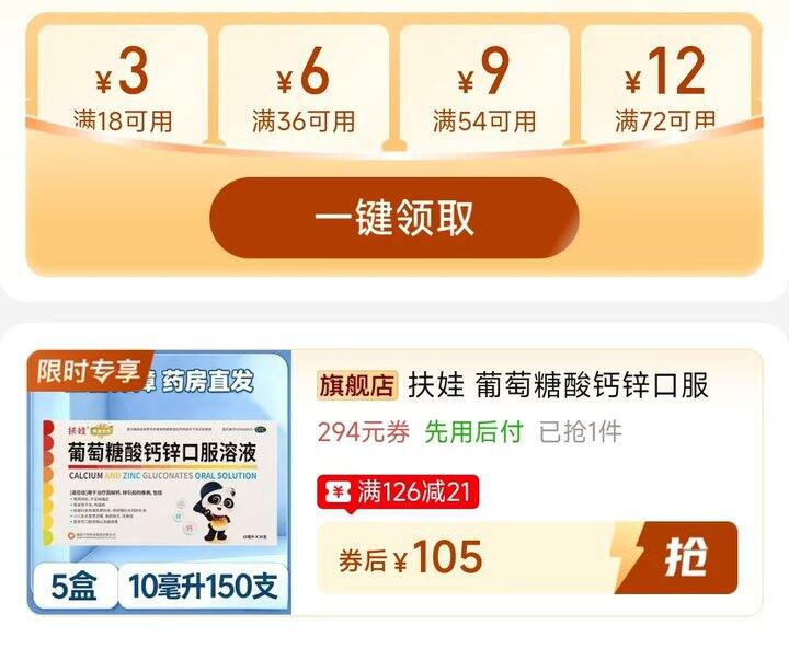 🍎扶娃钙锌口服液7毛！一支！快！