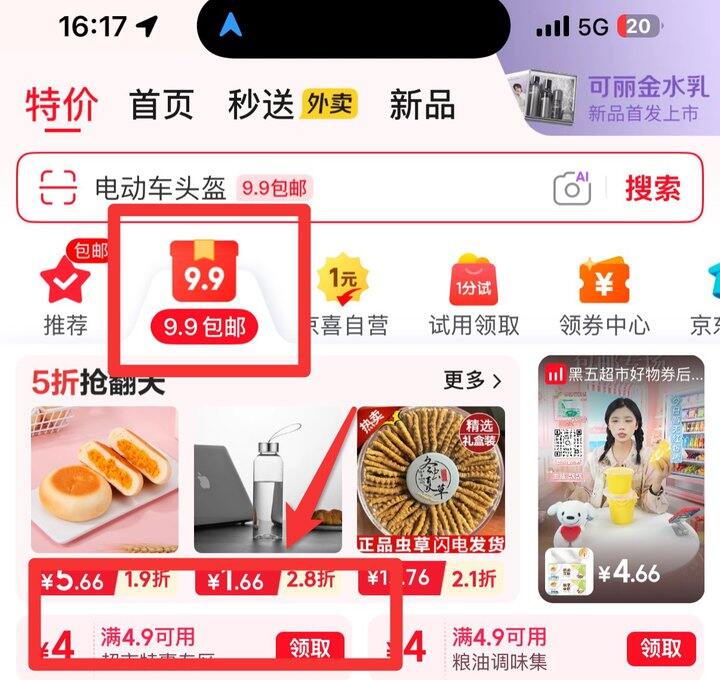 京东消灭小红🧧