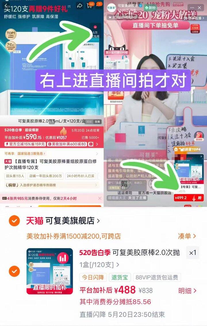 可复美胶原棒新🚗 （只需800淘金币）
