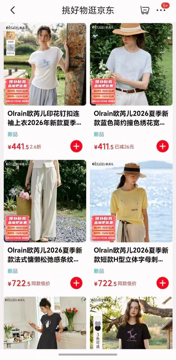 欧芮儿 女装折扣专区，低至3.4折‼品质女装，款式质量在线
