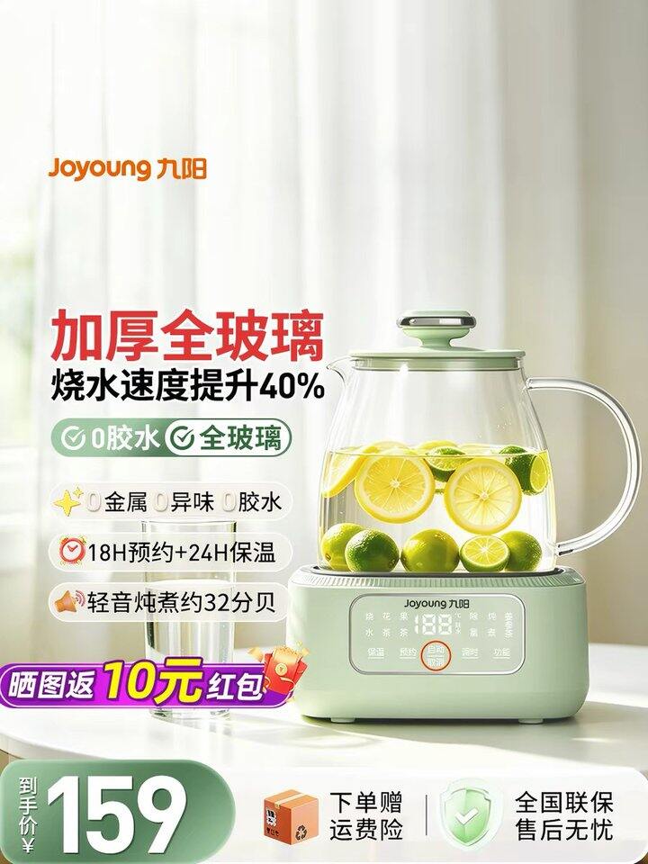 💰75 九阳全玻璃恒温养生壶