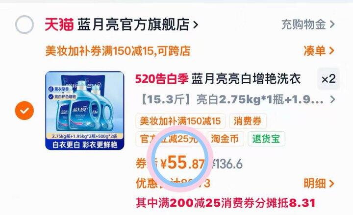 3.6💰/斤蓝月亮 洗衣液❗️