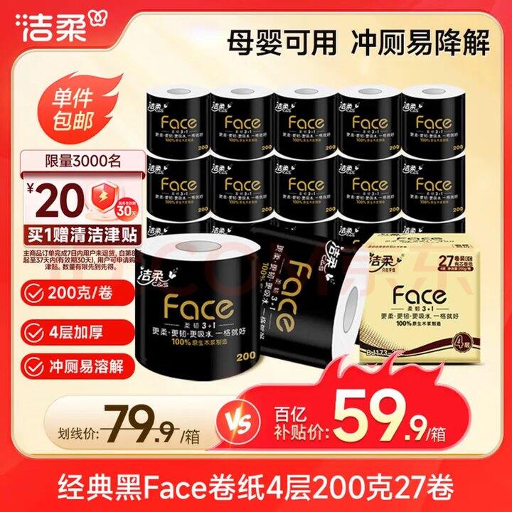 洁柔卷纸200g 🧻1.26/卷