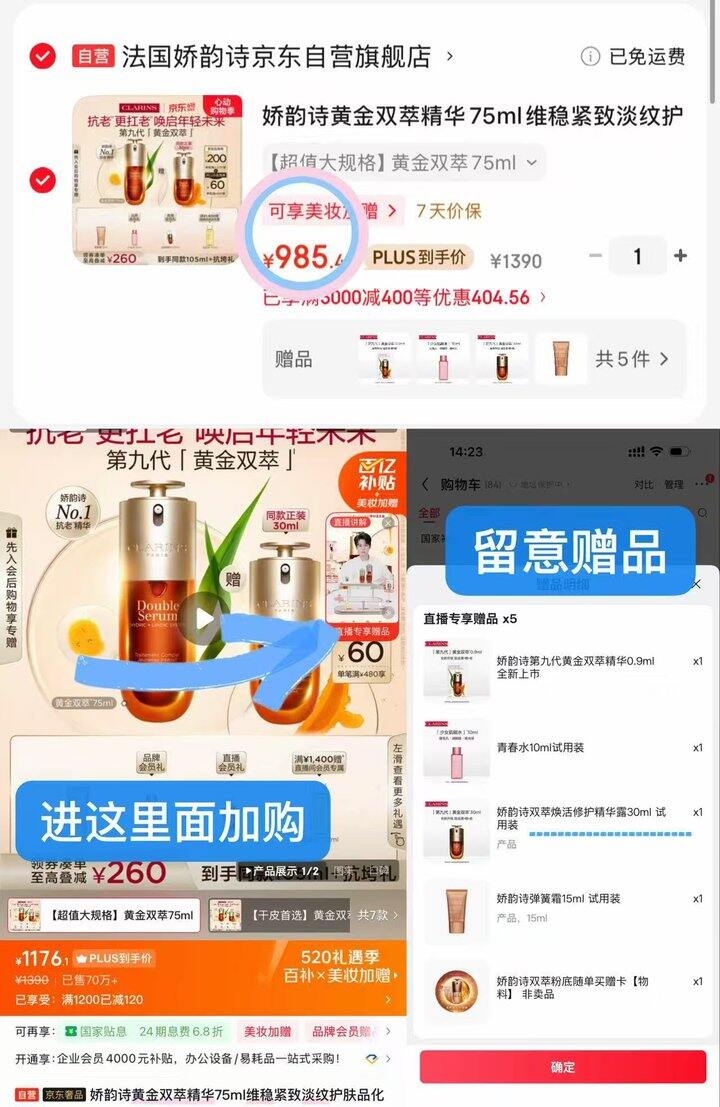 985💰娇韵诗双萃精华105ml