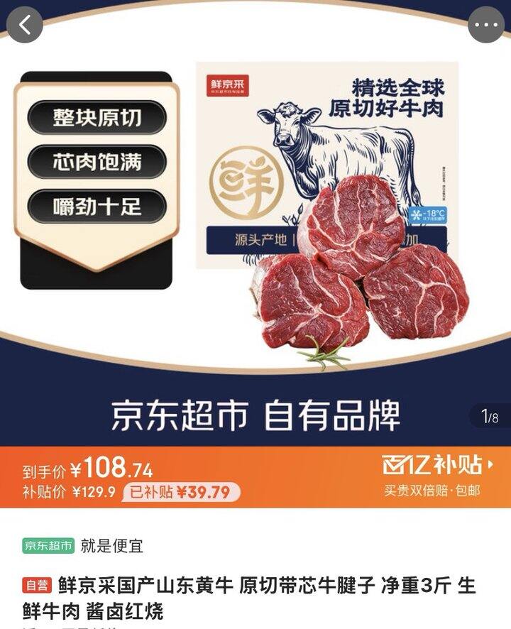 鲜京采 国产原切带芯牛腱子💥36/斤！！