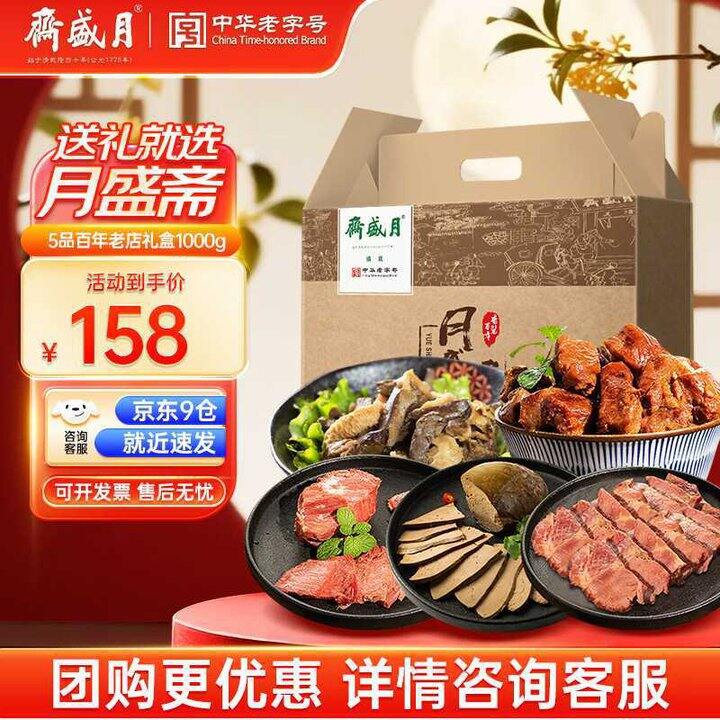 自营月盛斋 牛羊肉特产端午礼盒✖️2斤💰59