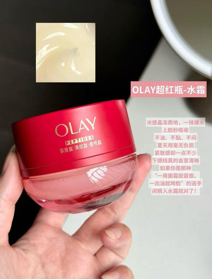olay 超红瓶