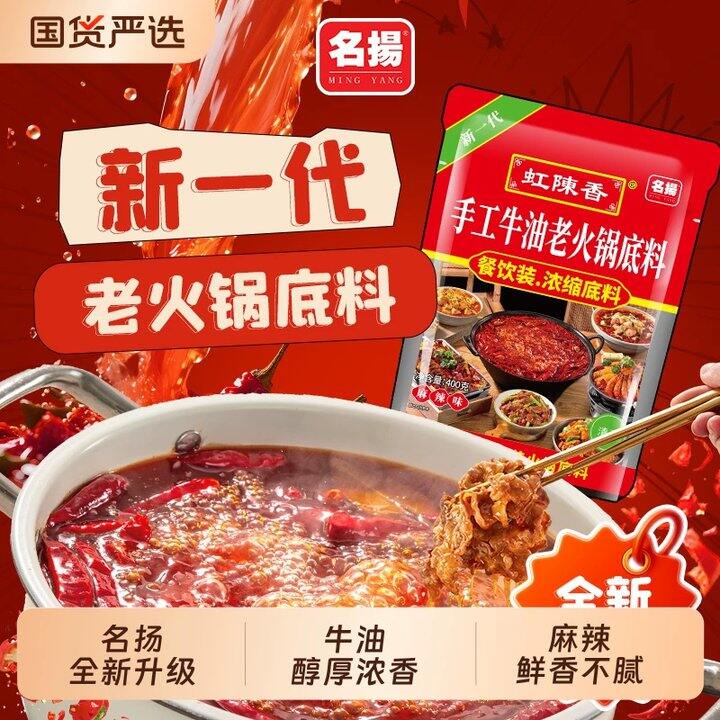 名扬牛油火锅底料400g💰11.5