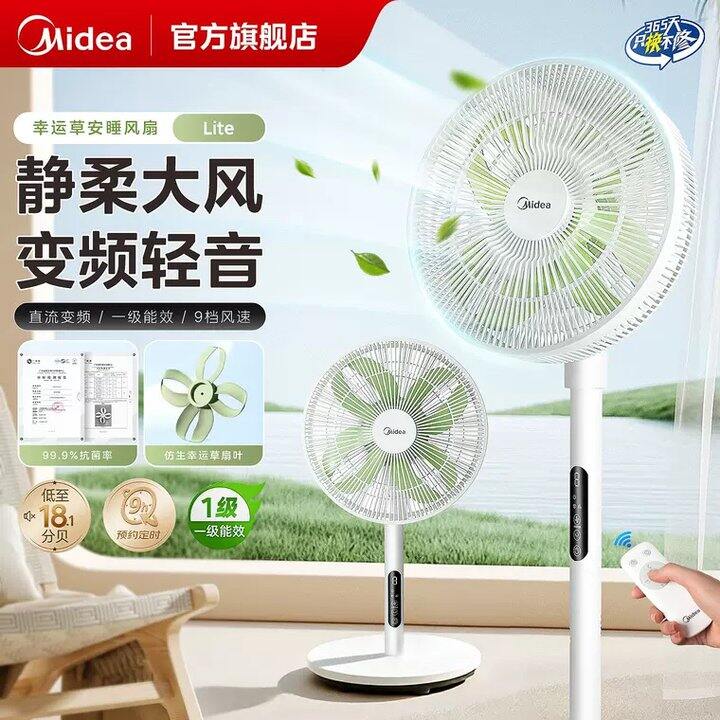 美的幸运草电风扇轻音款💰139元