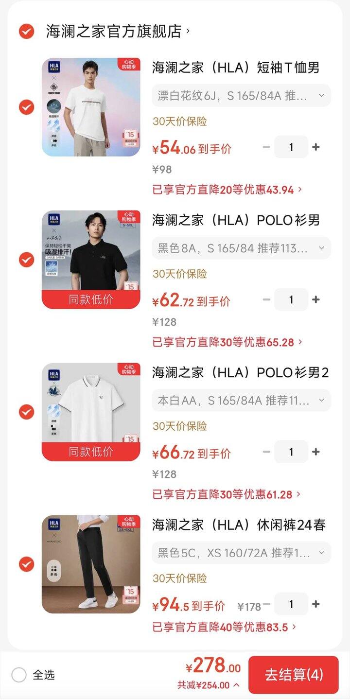 海澜之家男士服饰🚗！✖️4件一起💰282
